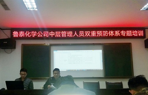 1.14鲁泰化学中层管理人员双重预防体系培训.jpg