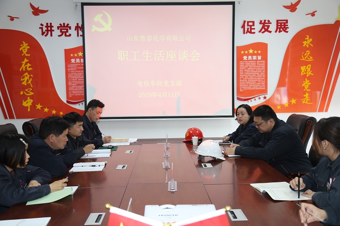 鲁泰化学开展一线职工座谈会2 (2).JPG