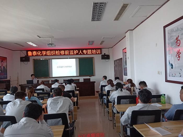 5.27鲁泰化学开展检修期间作业监护人知识培训.jpg