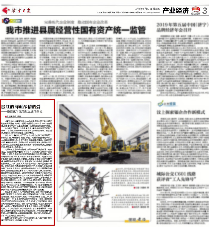 5.28《济宁日报》对鲁泰化学无偿献血活动进行宣传报道.jpg