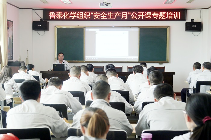 鲁泰化学开展“安全生产月”公开课专题培训.jpg