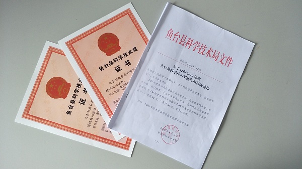 8.7鲁泰化学两个项目荣获鱼台县科学技术奖一等奖.jpg