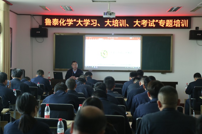 鲁泰化学开展“大学习、大培训、大考试”培训.JPG