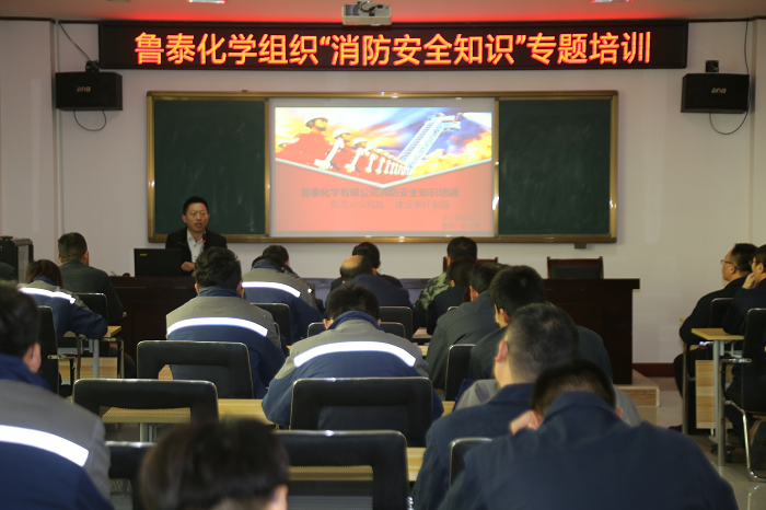 【专题培训】鲁泰化学组织开展“消防安全知识”专题培训.png