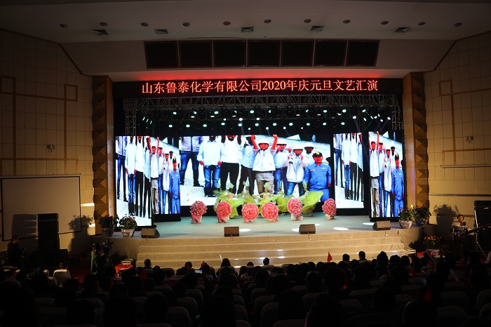 鲁泰化学成功举办2020年元旦文艺汇演.jpg