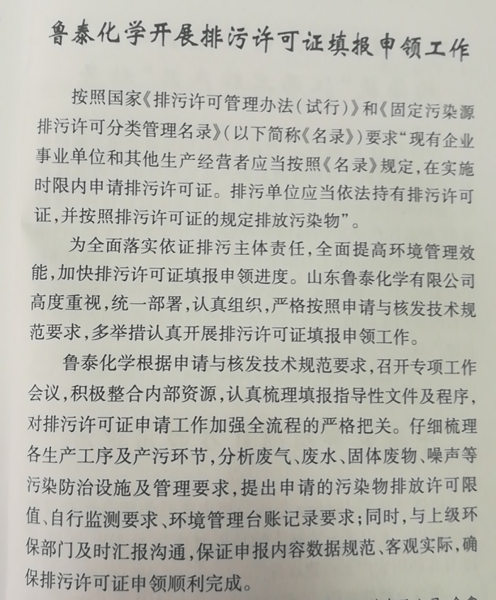 【媒体聚焦】《氯碱工业》对鲁泰化学开展排污许可证填报申领工作进行报道.jpg