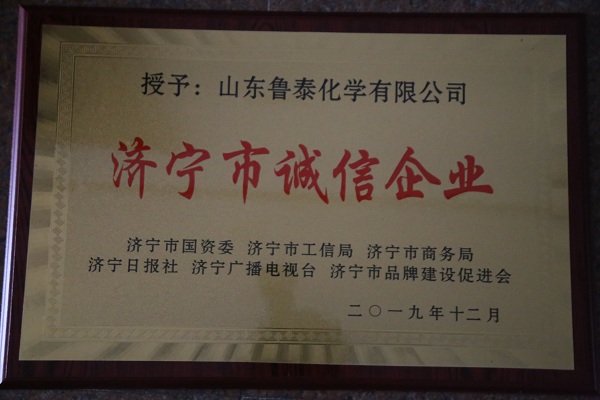 【喜讯】鲁泰化学喜获“济宁市诚信企业”荣誉称号 (2).jpg