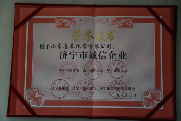 【喜讯】鲁泰化学喜获“济宁市诚信企业”荣誉称号.jpg