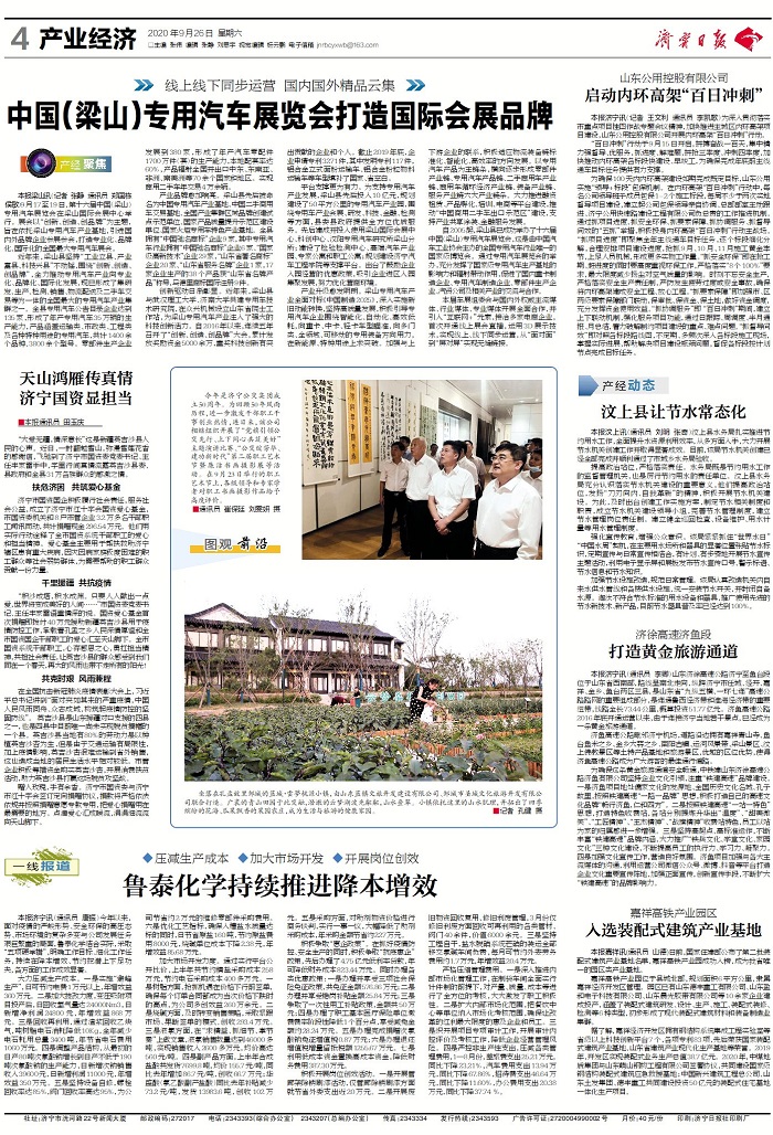 《济宁日报》对鲁泰化学持续推进降本增效进行报道.jpg