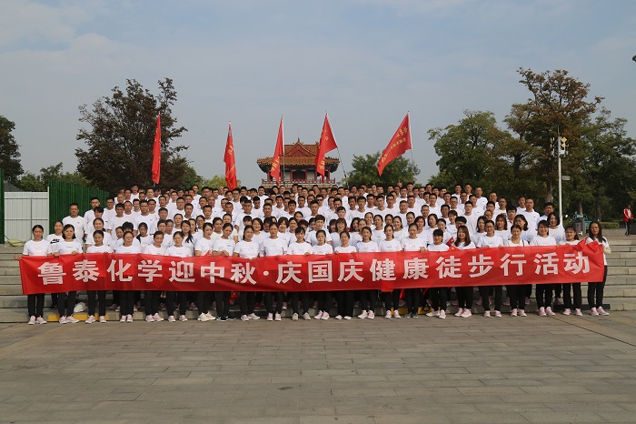 鲁泰化学组织开展“迎中秋庆国庆”健康徒步行活动.JPG