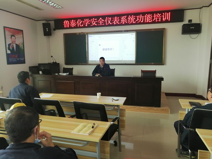 鲁泰化学组织安全仪表系统功能培训 (2).jpg