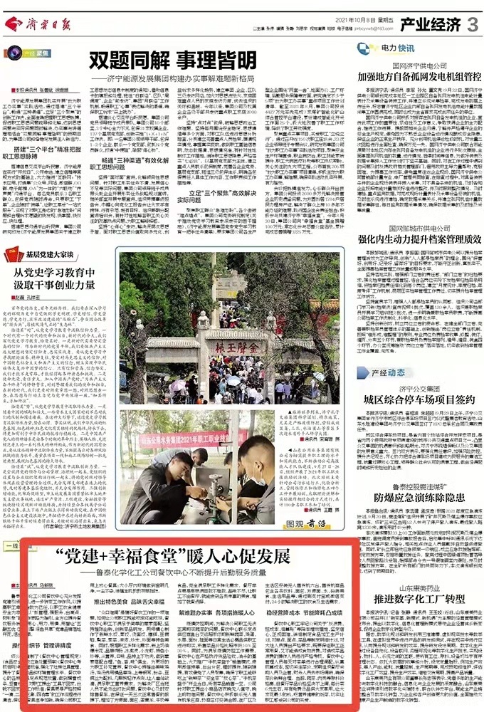 10.8餐饮中心马新丽（鲁泰化学化工公司不断提升后勤服务质量）.jpg