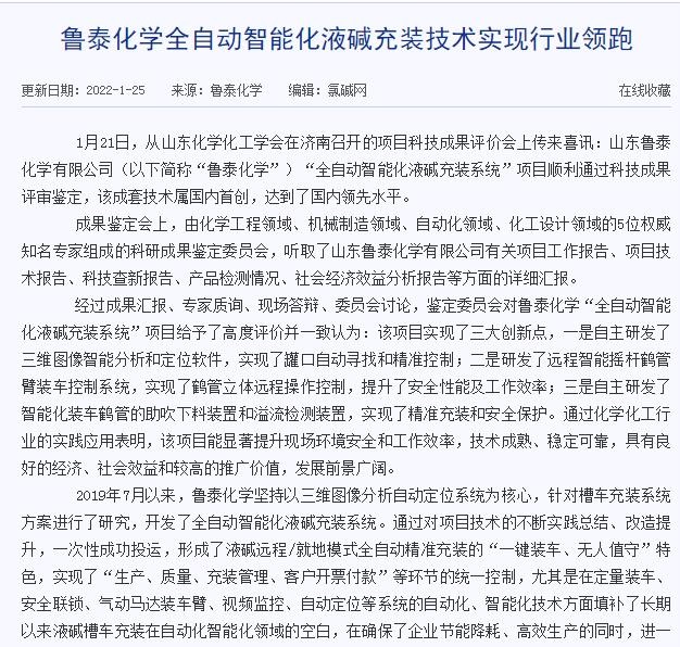 1.25孟苗 康艳鲁泰化学全自动智能化液碱充装技术实现行业领跑.jpg