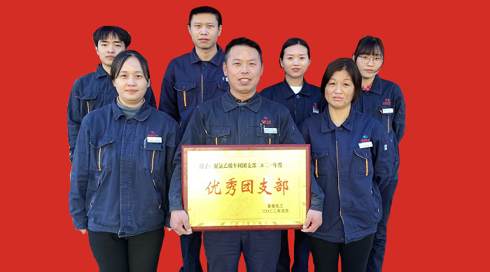 优秀团支部：聚氯乙烯车间团支部.jpg
