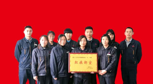 公司红旗部室：生产部（科技研发中心）