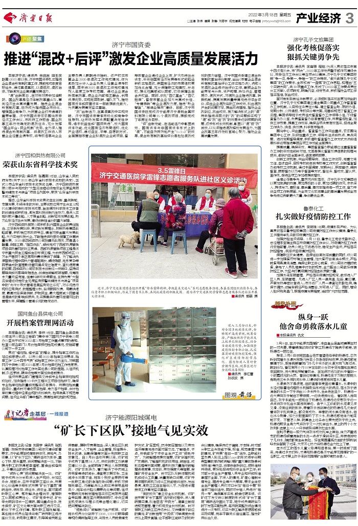 综合办宋明珠（济宁日报 ：鲁泰化工扎实做好疫情防控工作）.jpg