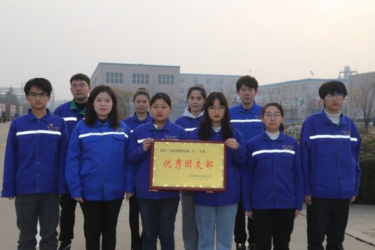 公司优秀团支部：行政党群团支部