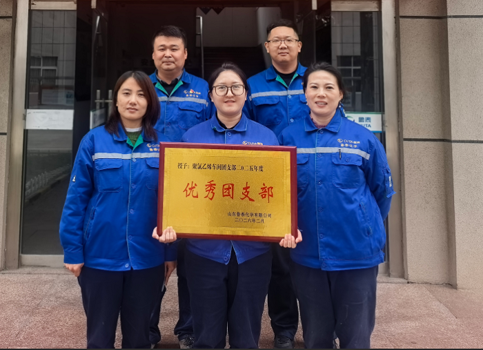 聚氯乙烯车间团支部.png